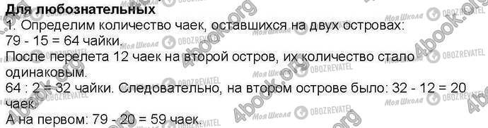 ГДЗ Информатика 3 класс страница Стр104 Зад1